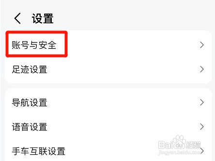 高德地图app替换手机号如何设置