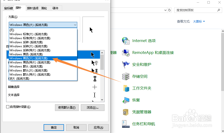Windows10如何更改鼠标指针方案