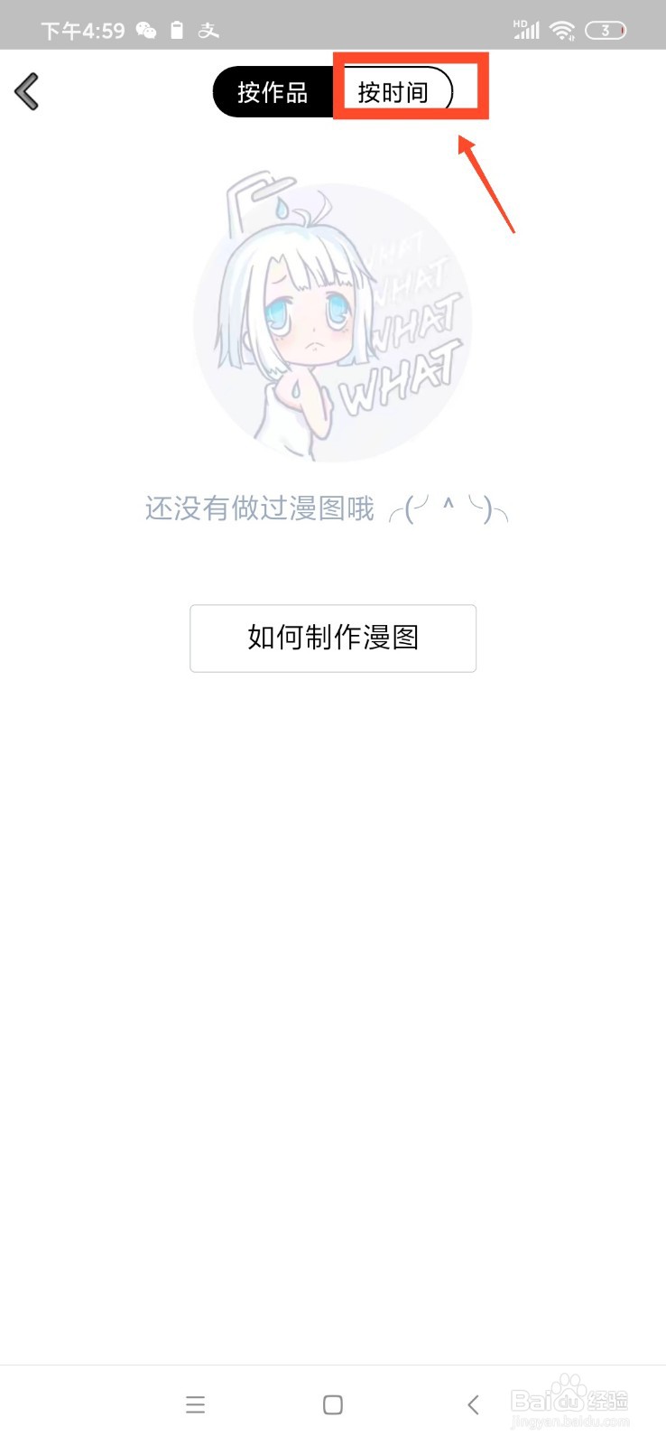 QQ波洞动漫怎么按时间查看我的漫画