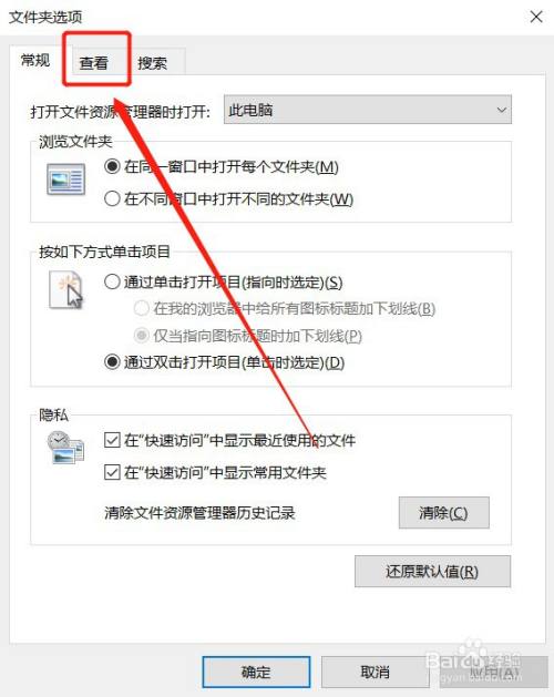 如何解决win10电脑桌面选择文件时出现的复选框