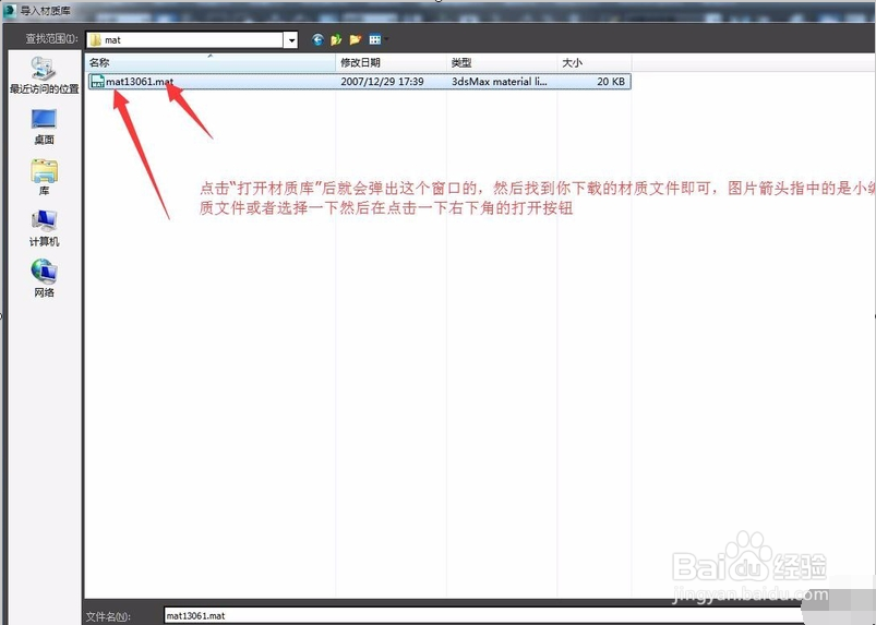 在3dmax里面如何导入材质包