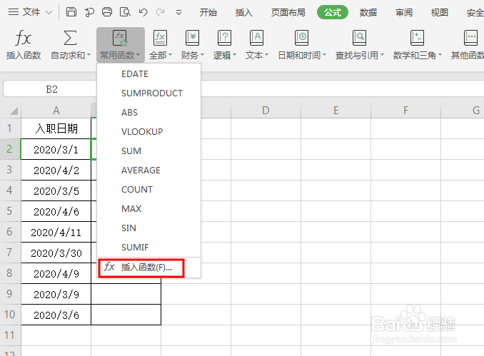WPS表格中如何用EDATE函数快速计算转正日期？