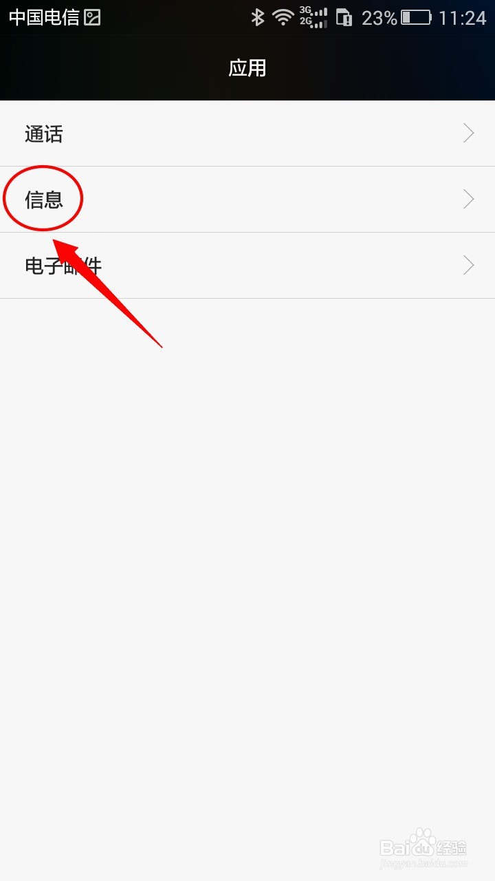 华为手机如何设置信息回复短语？