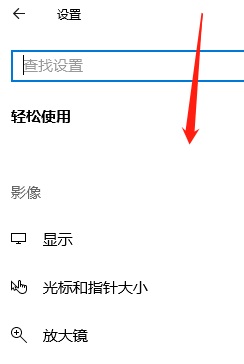 Windows10系统查看与设置放大镜