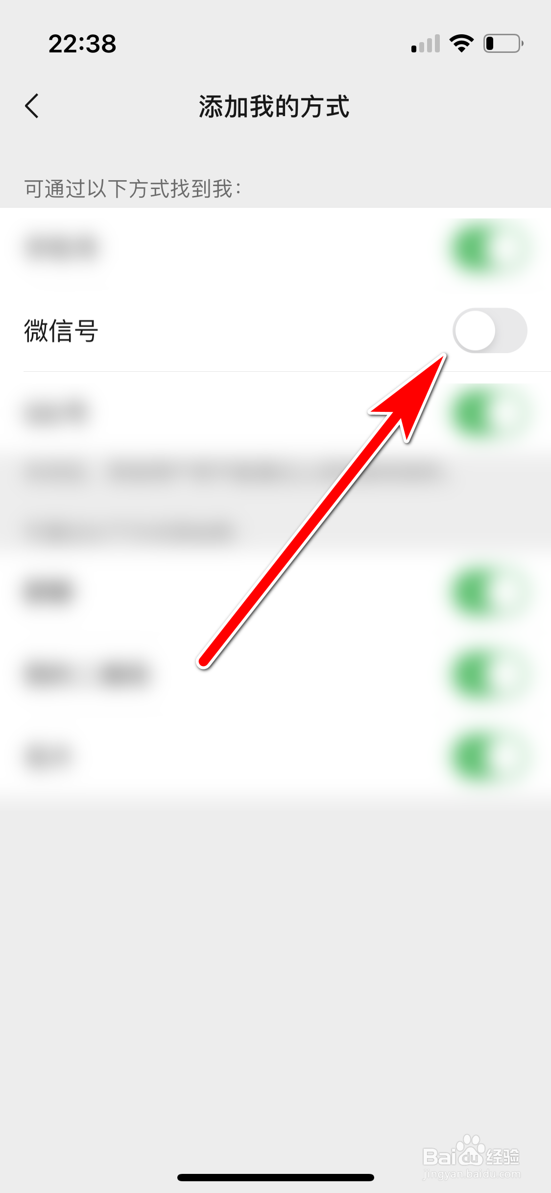 微信如何禁止通过微信号找到我