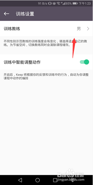 keep怎么设置训练教练的性别