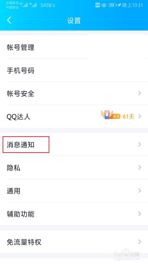 QQ群消息如何设置