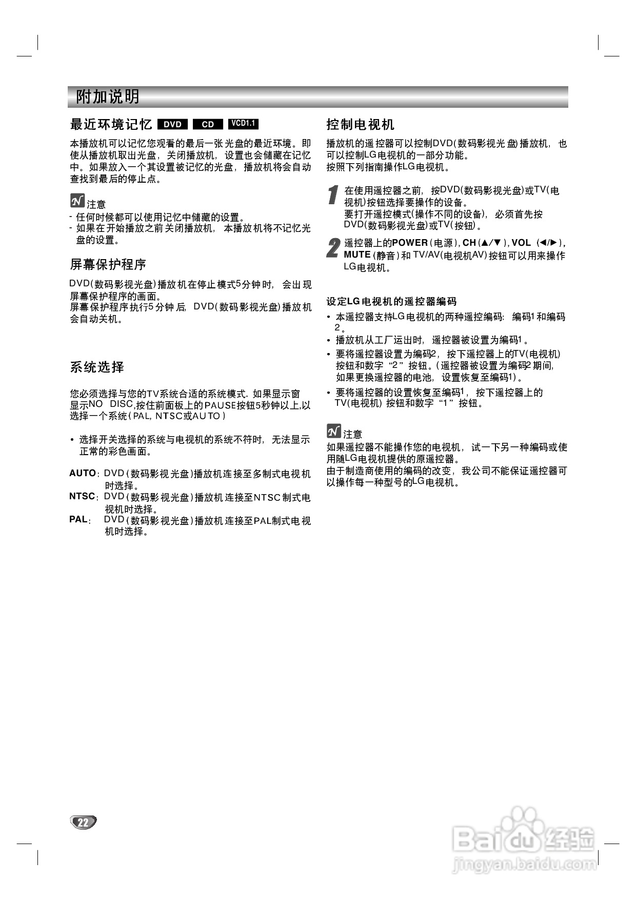LG DK-7430 DVD播放机使用说明书:[2]