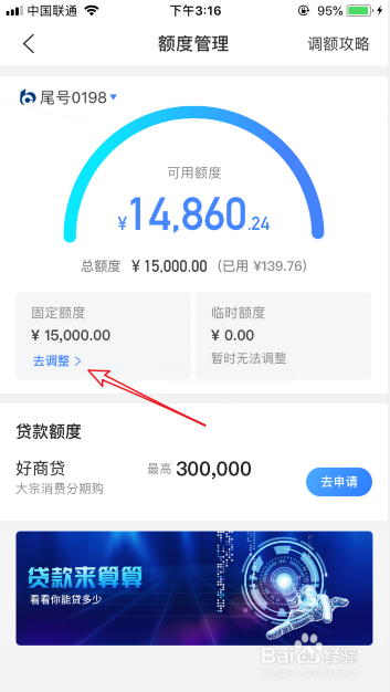 交通银行信用卡怎么调整额度