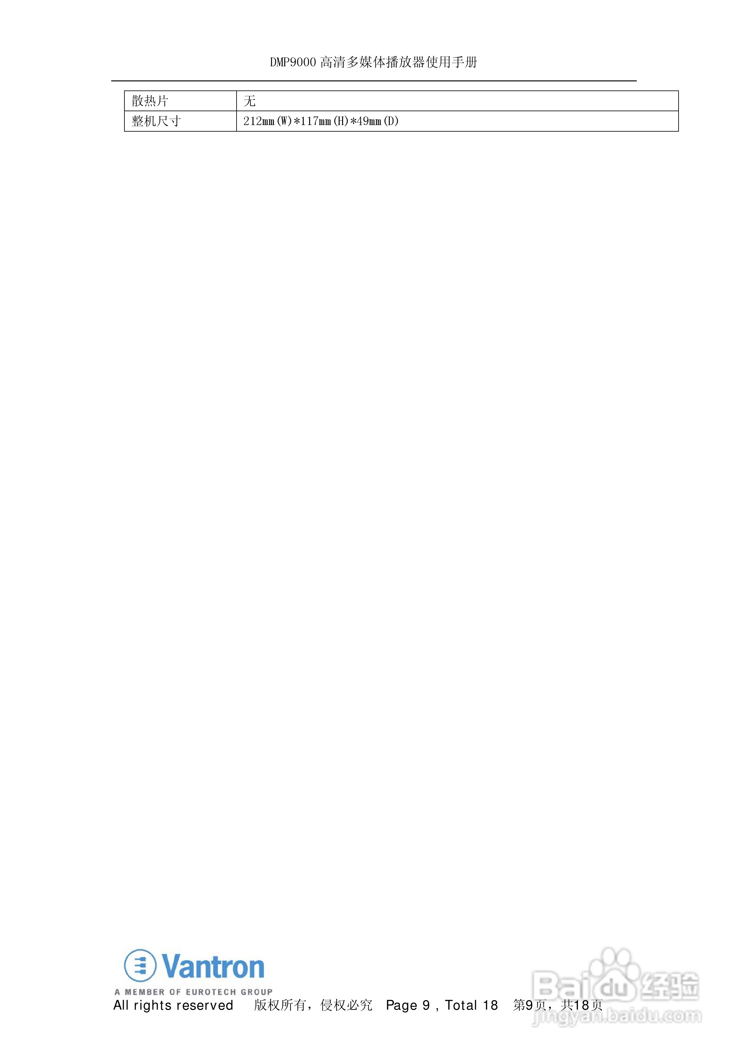 DMP9000 高清多媒体播放器使用手册