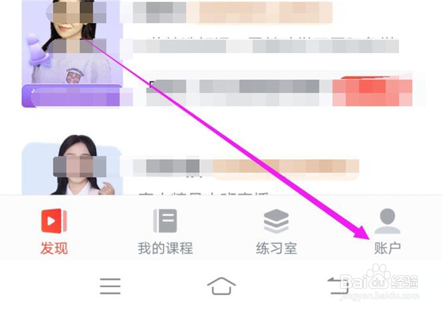 有道精品课应用如何取消上课提醒