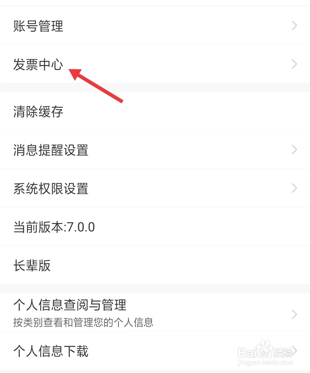 叮当快药app如何找到发票中心