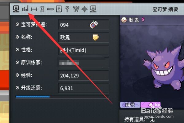 绿宝石怎么看亲密度