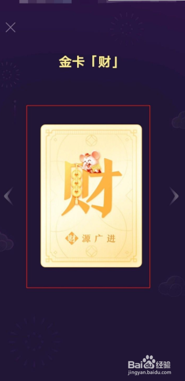 抖音发财中国年怎么获得发卡和财卡