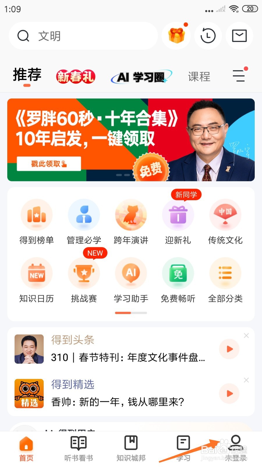得到app中怎么切换为夜间模式
