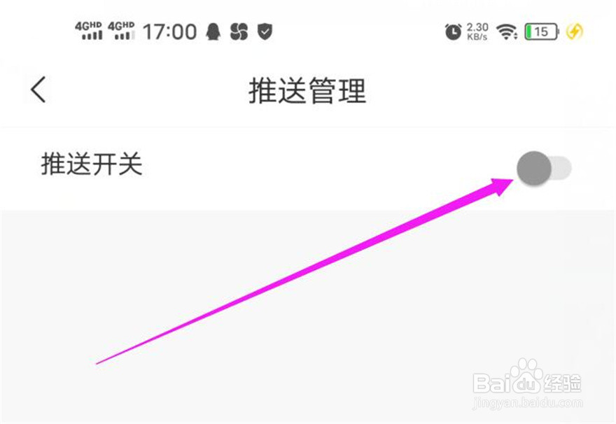句子控的推送功能怎么取消