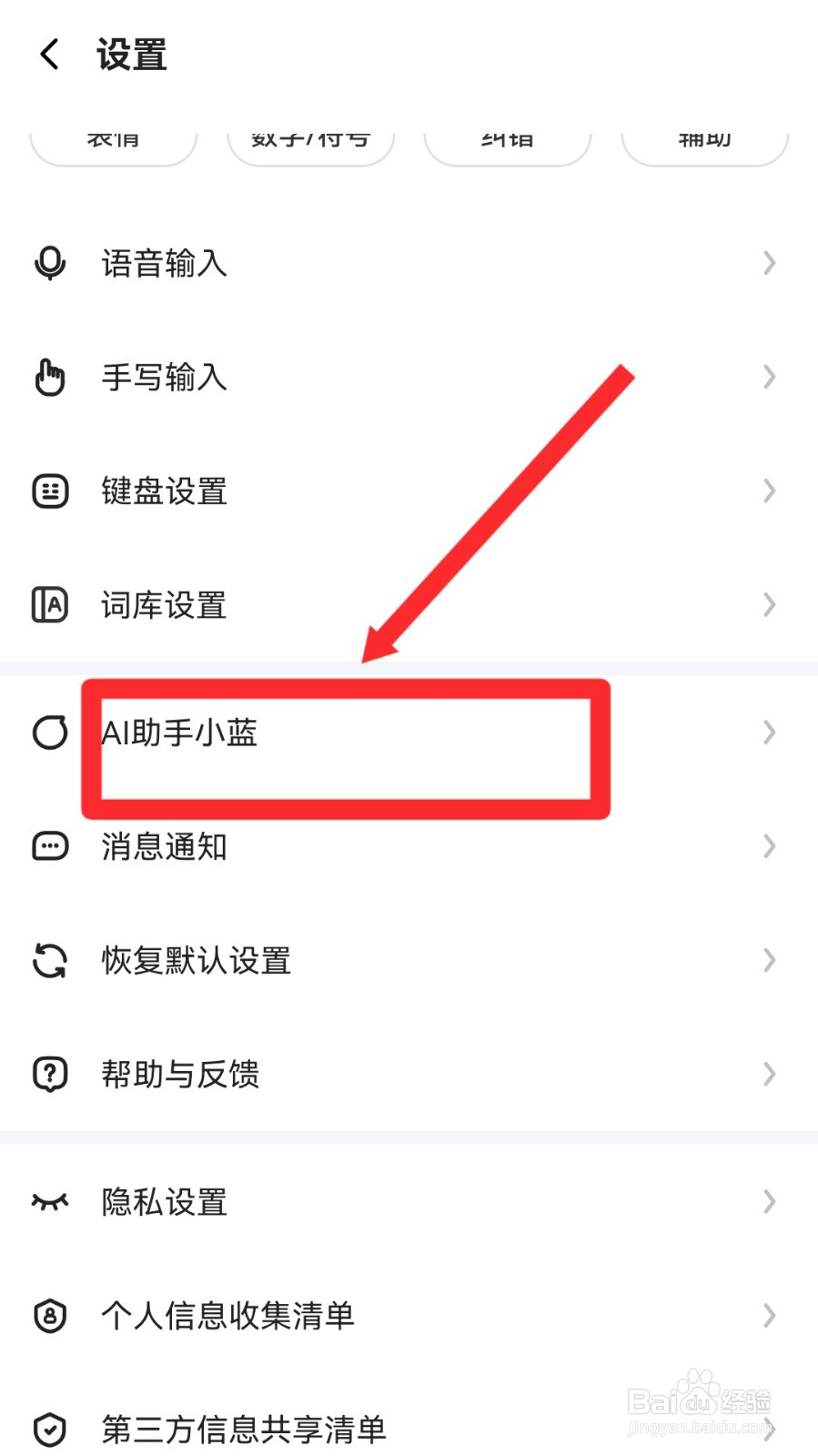 讯飞输入法怎么开启友聊助手