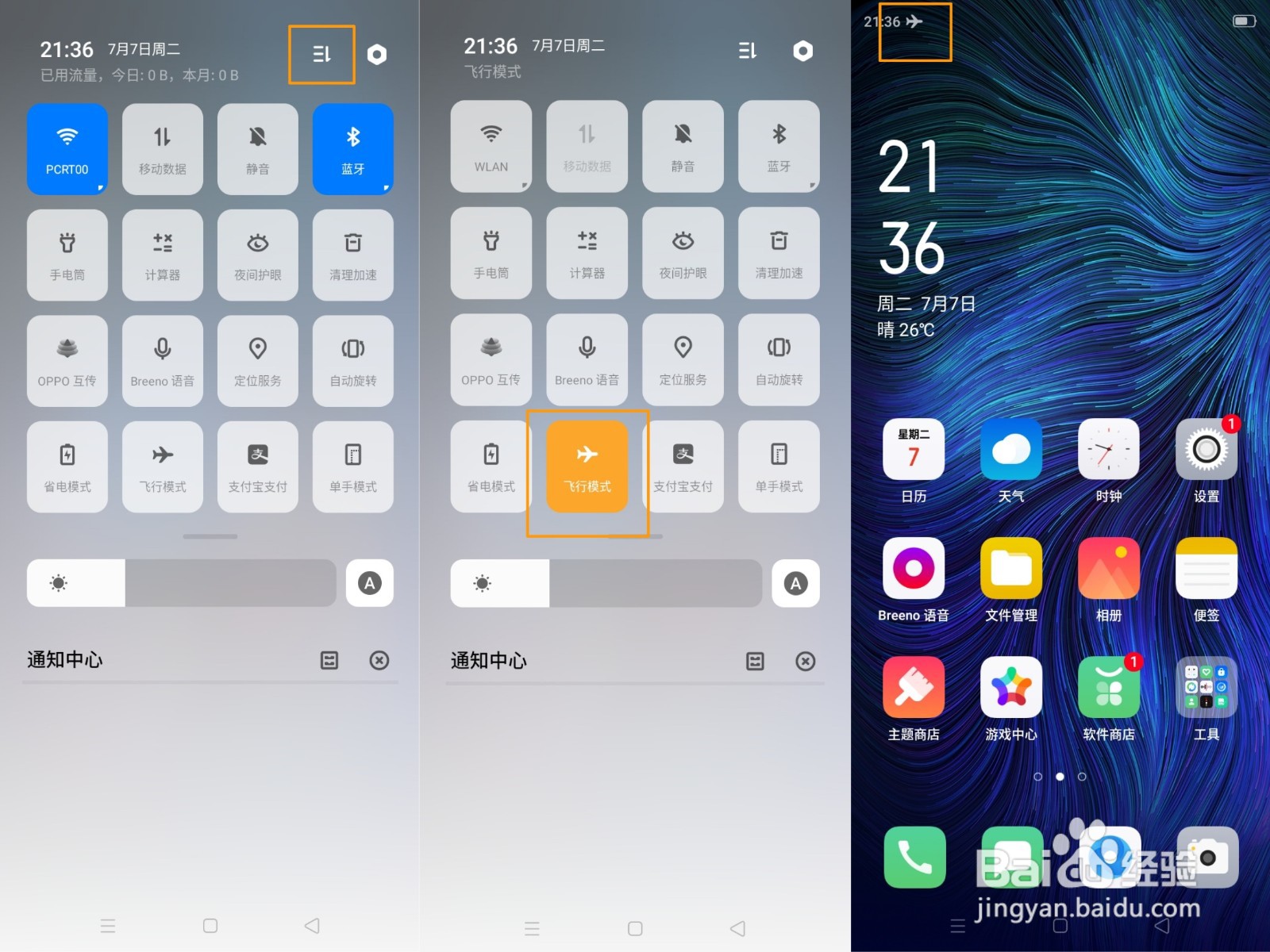 OPPO A8 怎么打开飞行模式