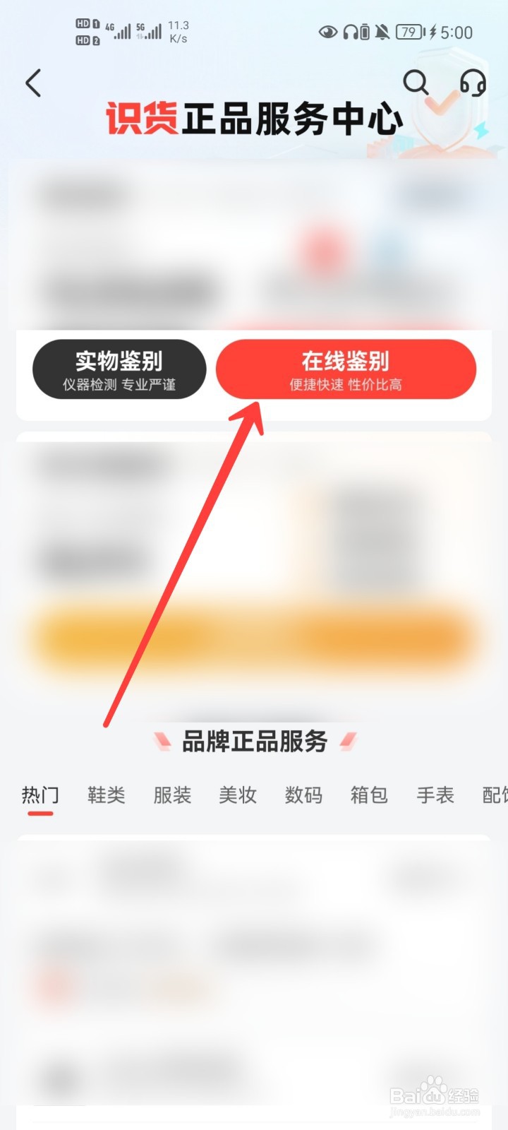 识货APP怎么鉴别鞋子