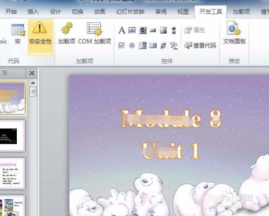 PPT2010提示控件出错怎么禁用控件?