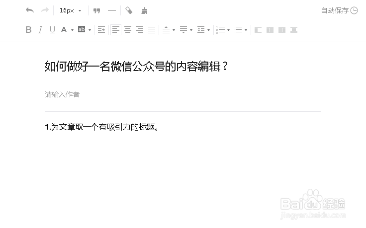 如何做好一名微信公众号的内容编辑