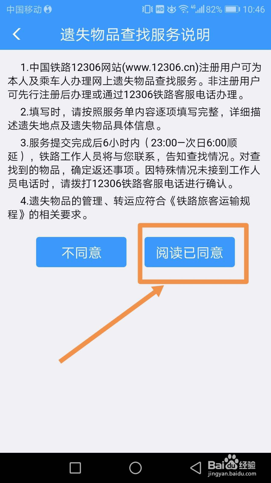 怎么找回火车遗失物品