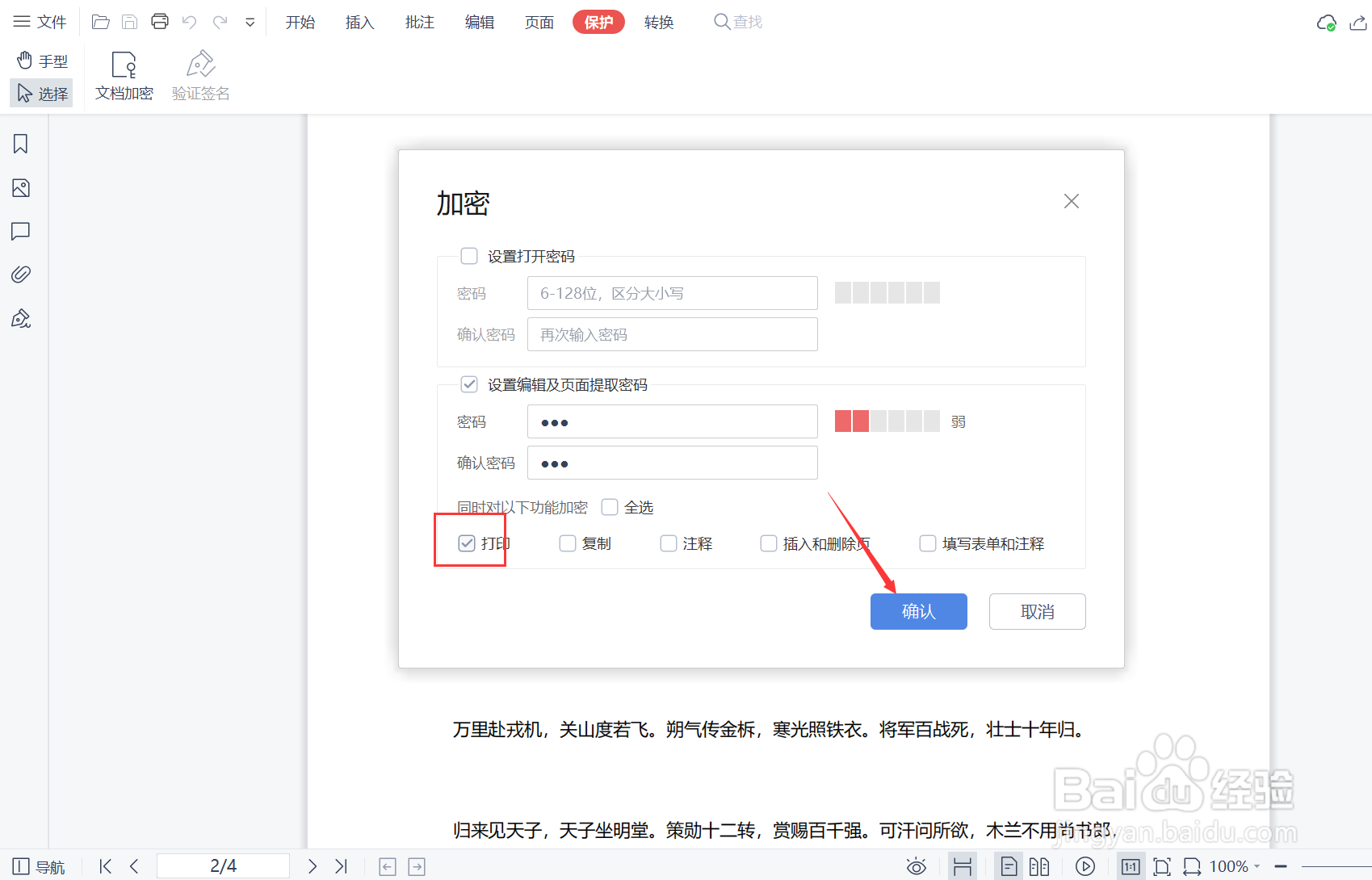 如何对PDF文档的打印功能加密？