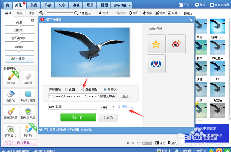 美图秀秀怎么减小图片大小，图片大小怎么改变