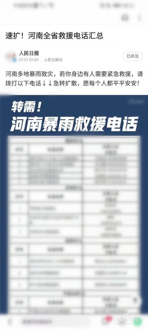 河南暴雨救援电话在哪查询