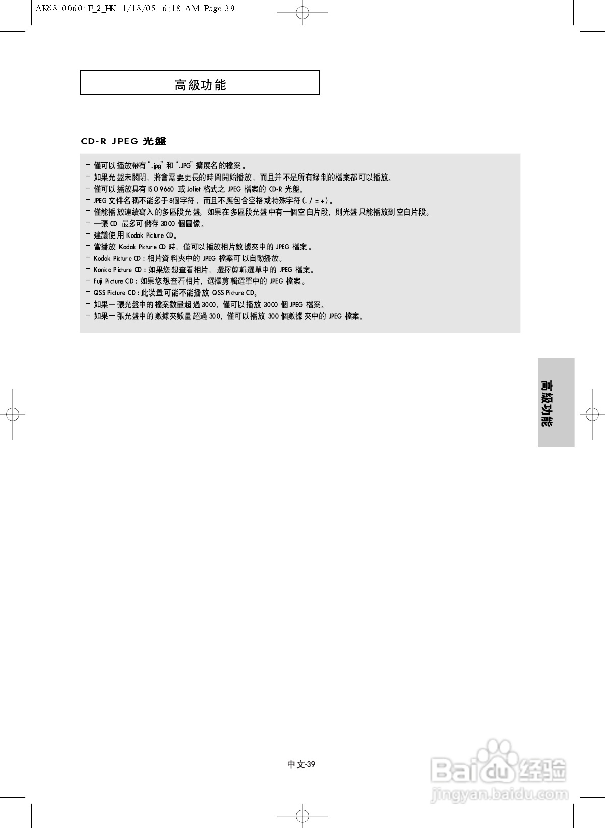 三星DVD-P250K DVD播放机使用说明书:[2]