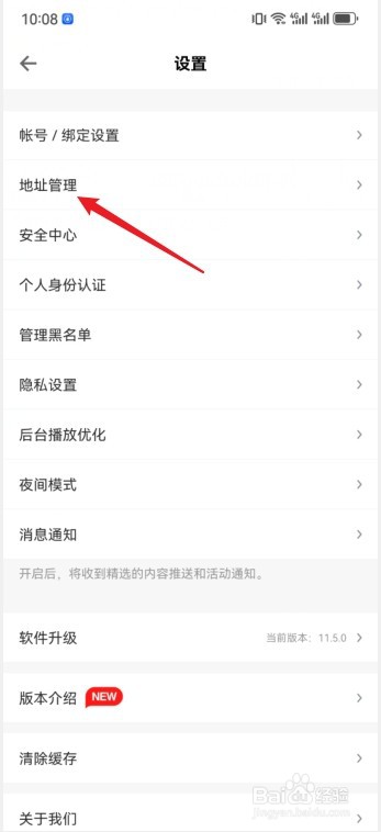 得到app怎么新增收货地址
