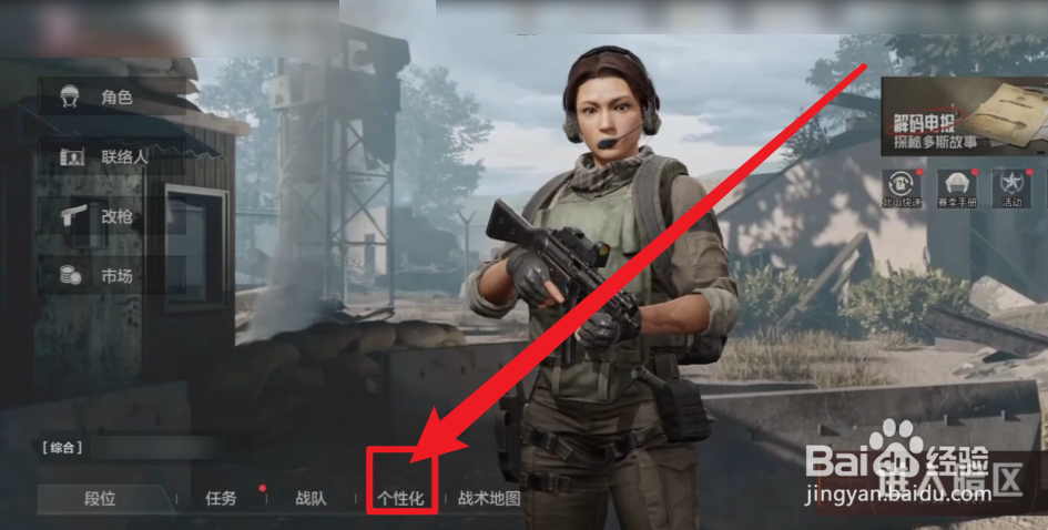 暗区突围如何修改女角色