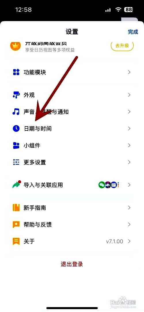 滴答清单应用如何开启显示周数
