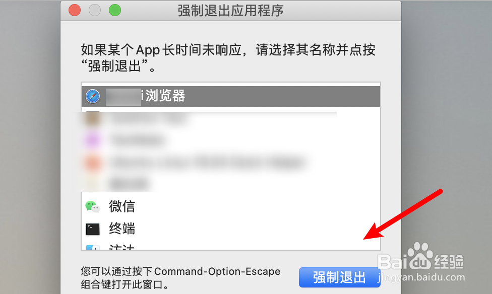 mac电脑如何强制退出应用程序？