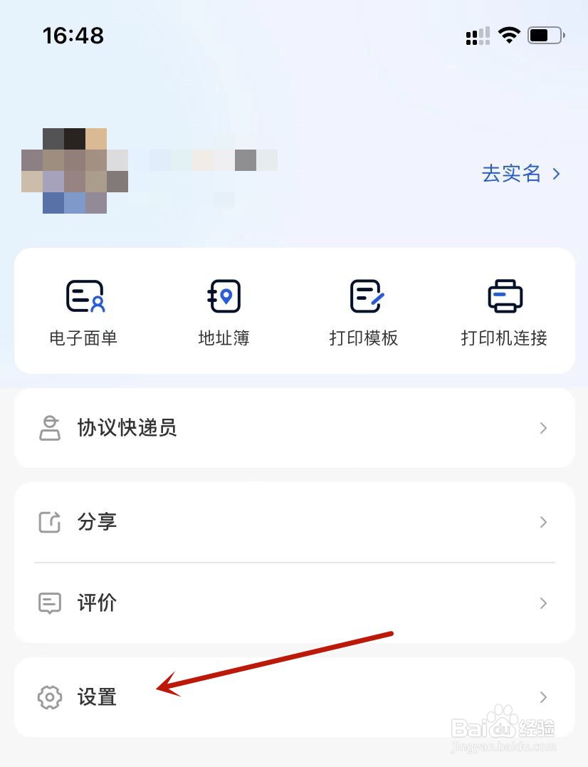 中通快递版本升级在哪里