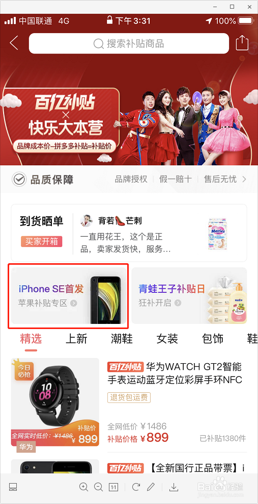 购买iPhoneSE如何在拼多多领取优惠券