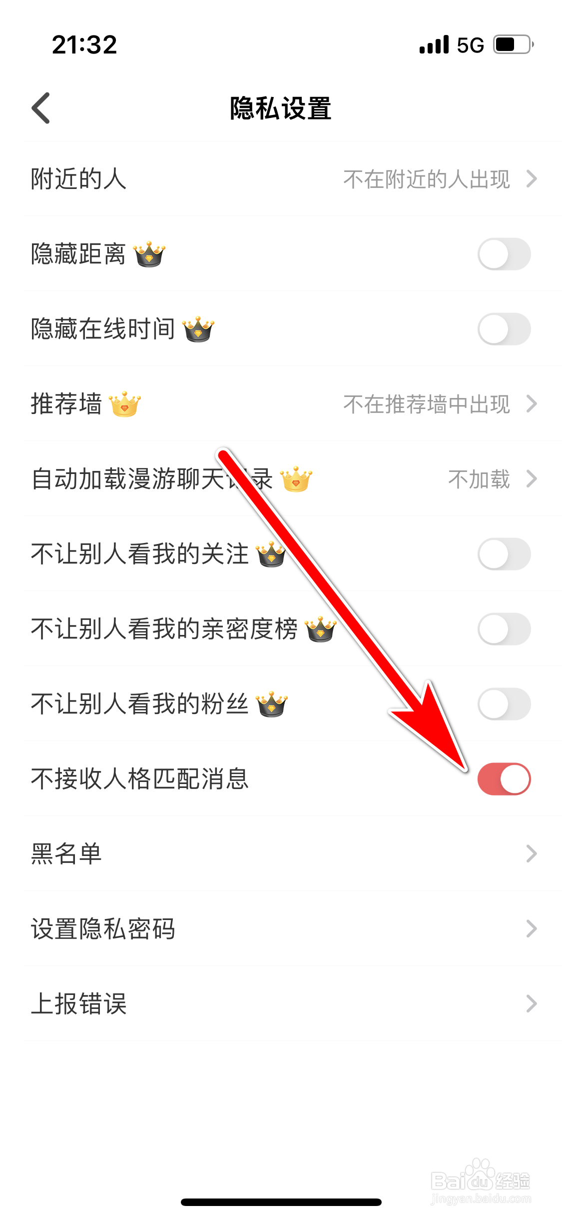 Nico如何设置不接收人格匹配消息