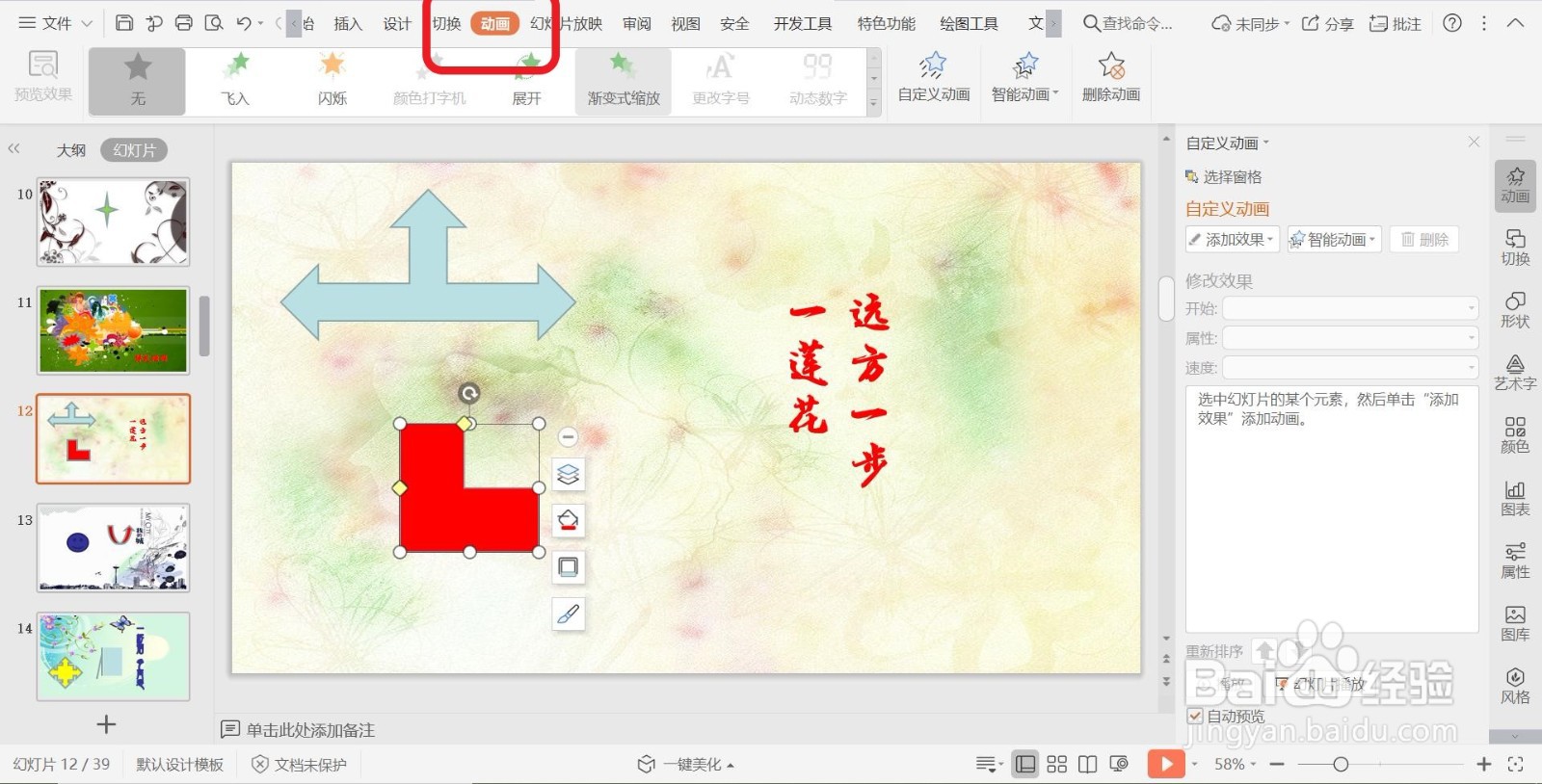 PPT幻灯片添加退出动画效果【随机效果】的方法