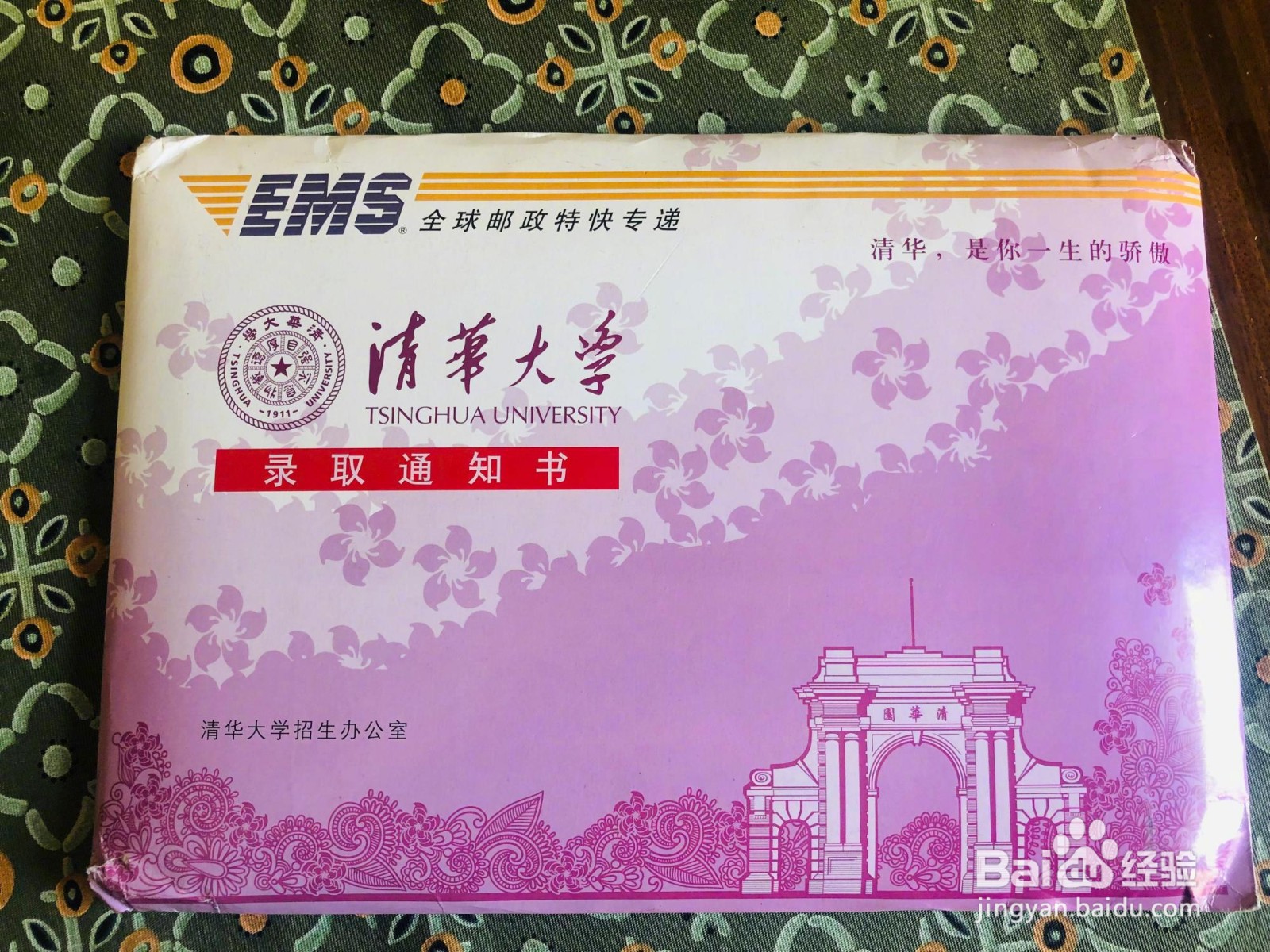 怎么查录取通知书邮寄情况邮寄地址？