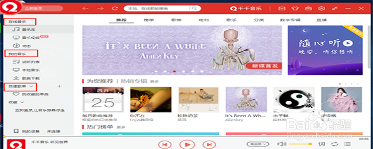 百度音乐如何安装和使用？