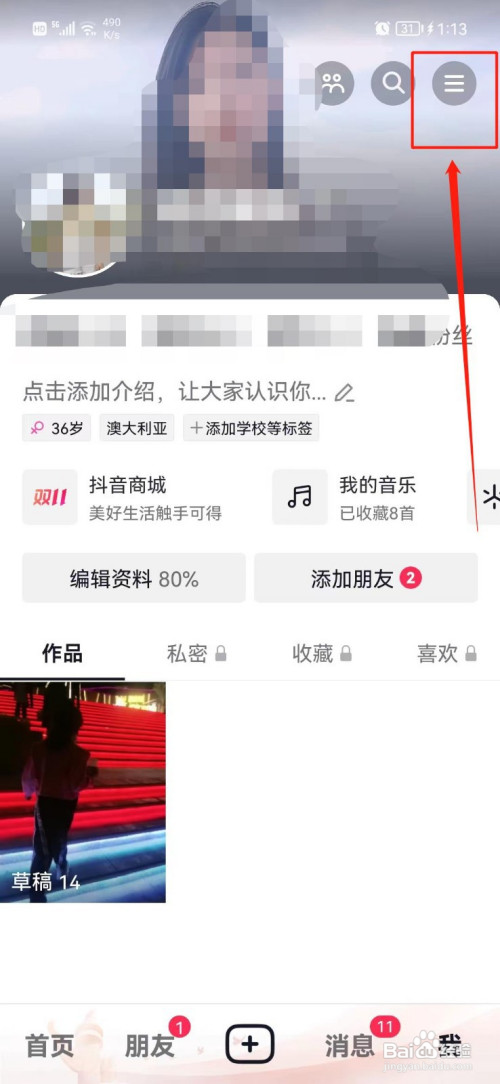 抖音APP抖一抖加朋友功能怎么关闭