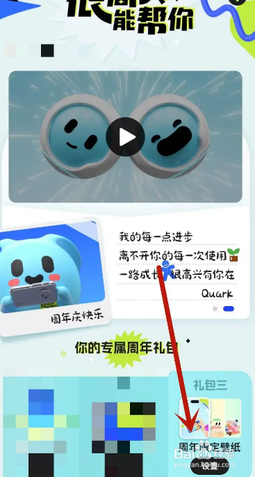 夸克在哪领取周年壁纸并设置