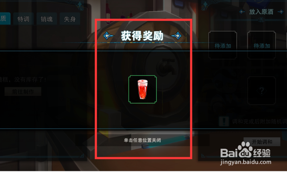 盖伊传说怎样调酒