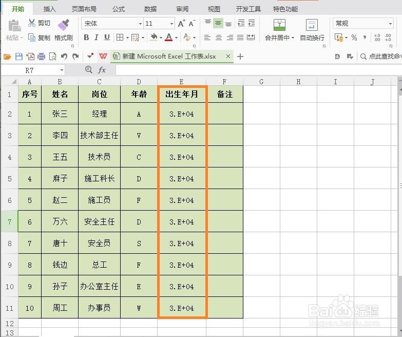 在excel 表格中输入的年月日不显示怎么办