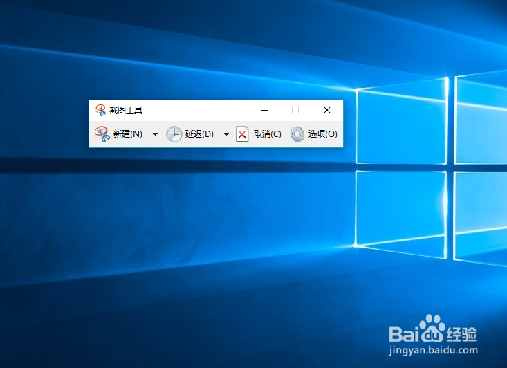 win10系统如何使用自带的截图工具？