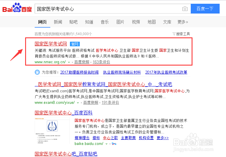 14临床医师资格分数如何查