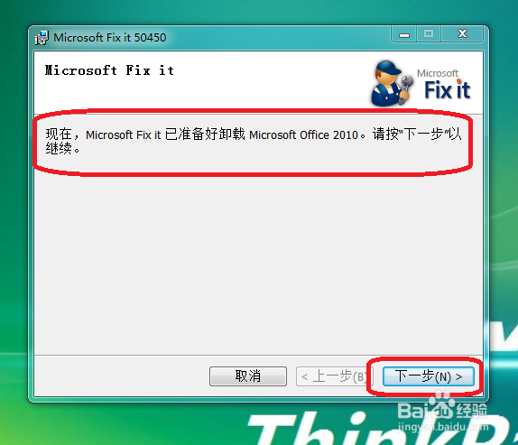 Office2010的安装、激活及卸载