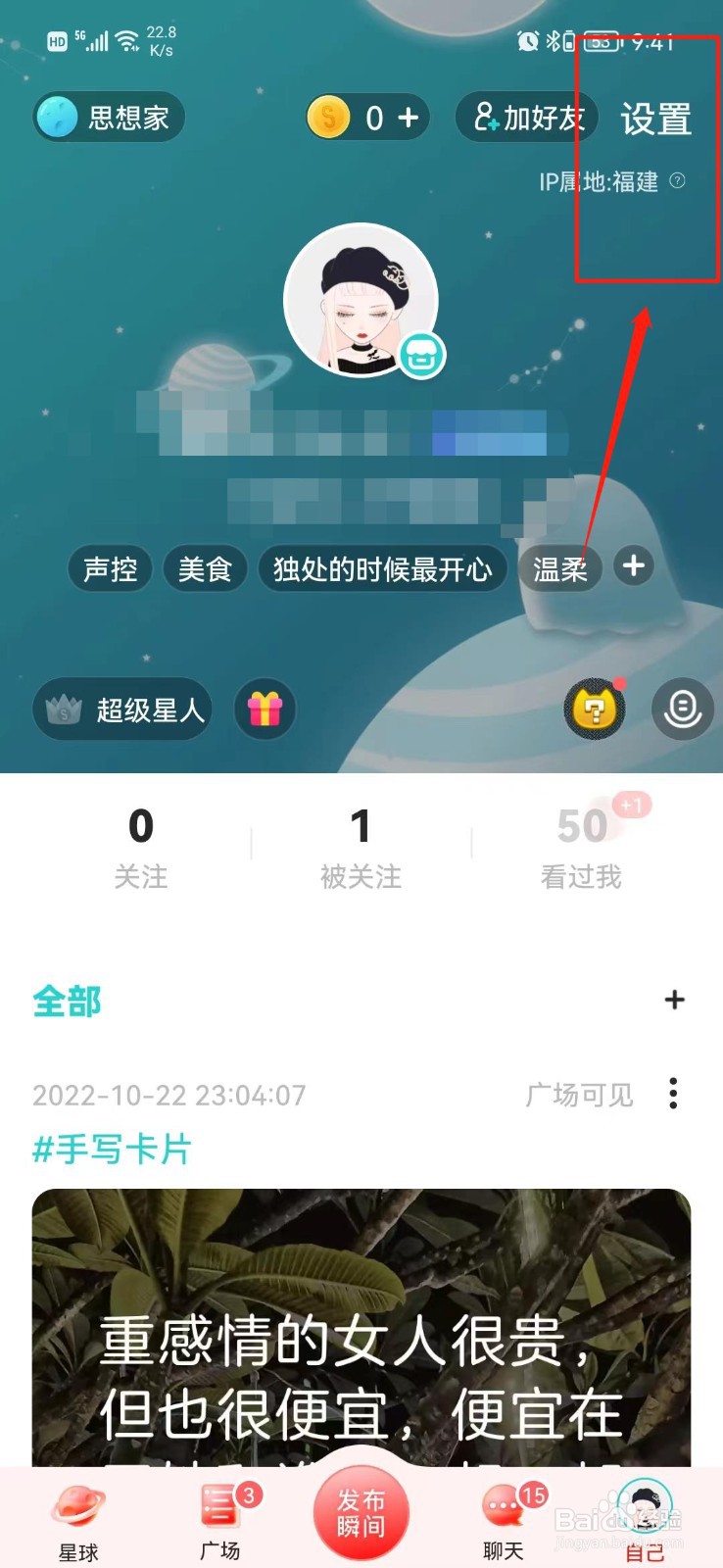 SOUL怎么关闭个性化服务