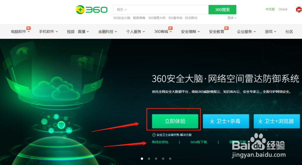 360安全卫士设置广告弹窗拦截