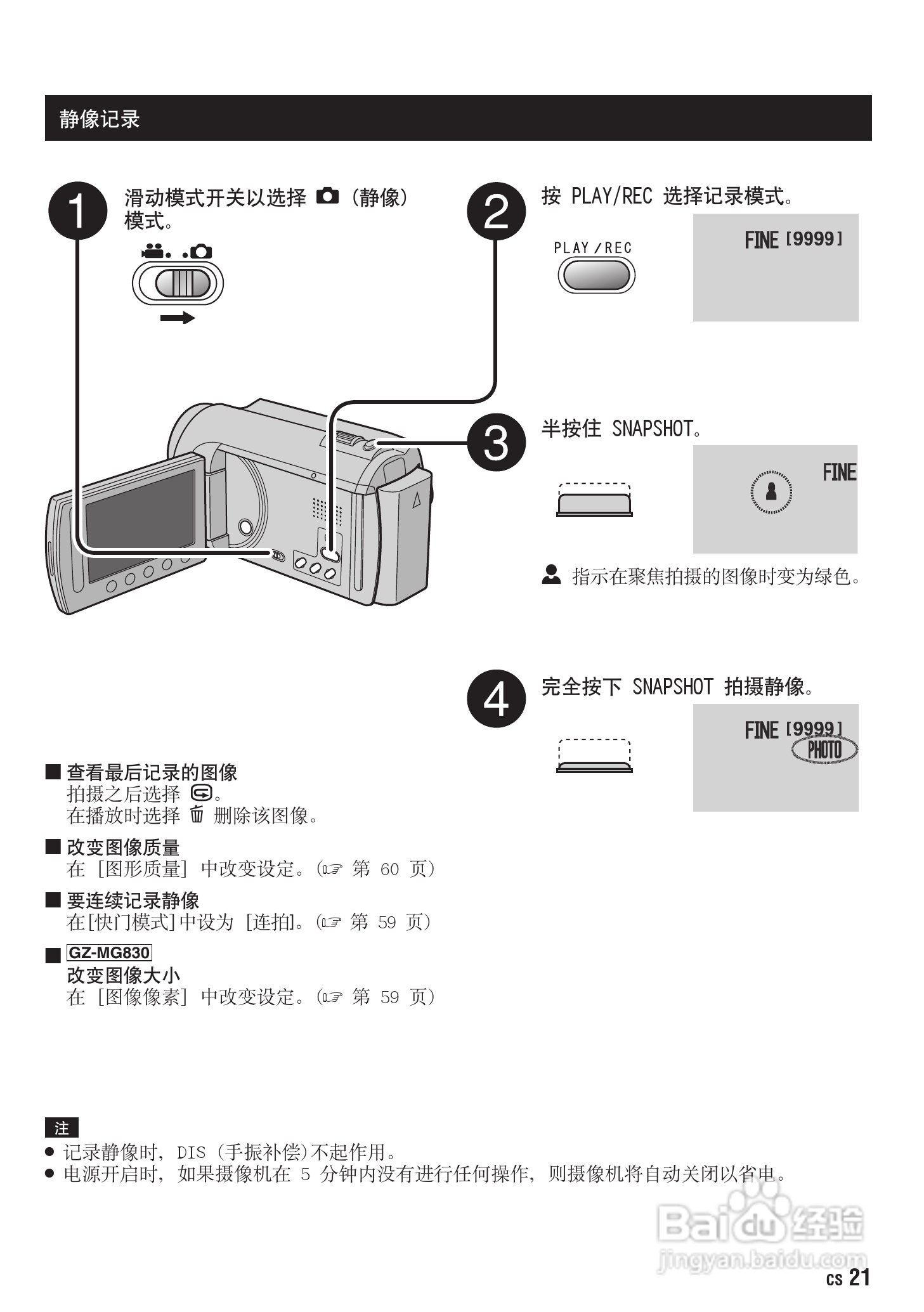 JVC GZ-MG830AC数码摄像机说明书:[3]
